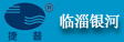 淄博市臨淄銀河高技術(shù)開(kāi)發(fā)有限公司