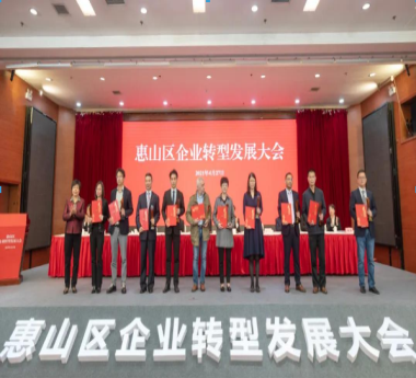 賽晶科技成員企業(yè) 榮獲無錫市惠山區(qū)轉型發(fā)展優(yōu)秀投資企業(yè)獎